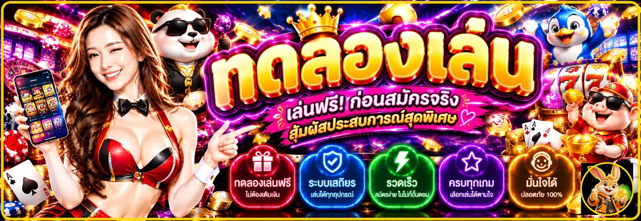 ทดลองเล่น WASPSPIN