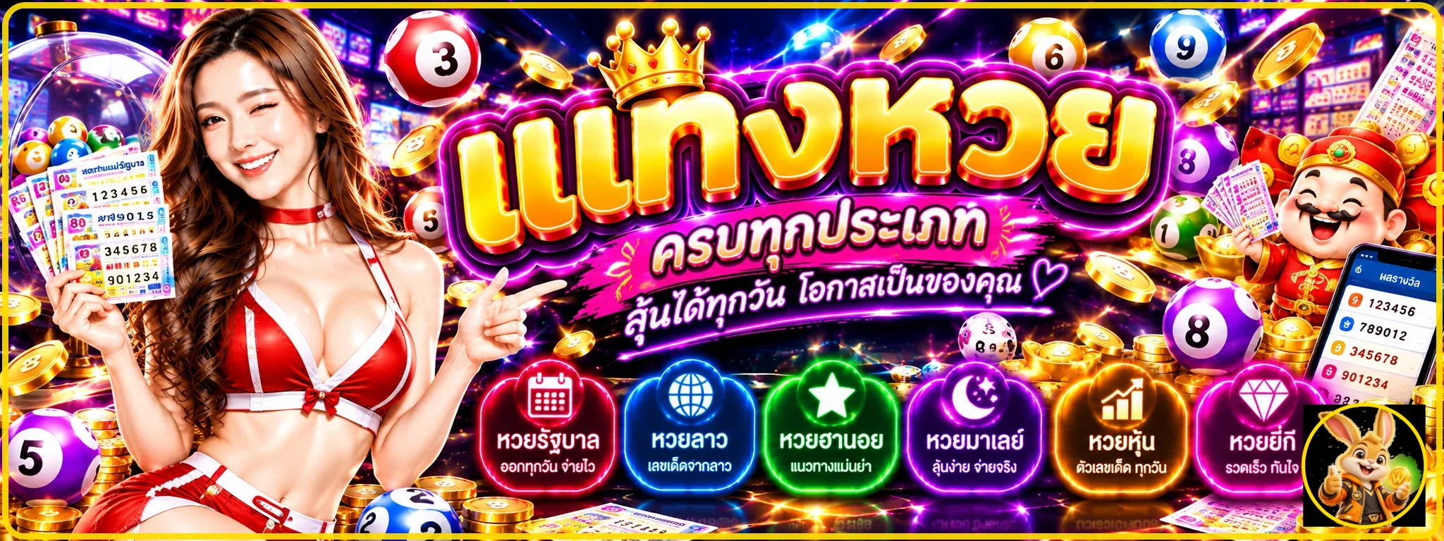 หวย WASPSPIN